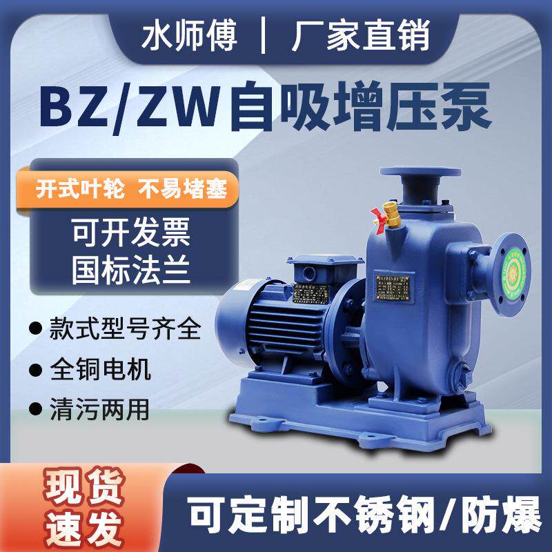 从优BZ自吸泵380v管道泵ZW直联卧式管道离心泵大流量大功率抽水泵