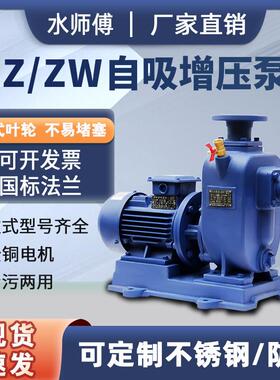 厂家直销量大从优BZ自吸泵380v管道泵ZW卧式管道离心泵大流量抽水