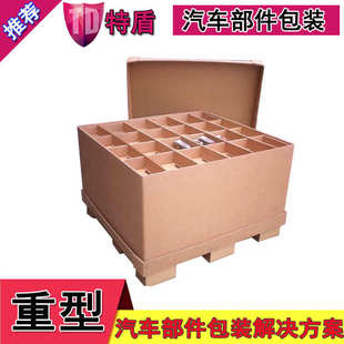 七层AAA瓦楞重型纸箱 汽车塑配件包装 机械设备包装 箱 配件包装