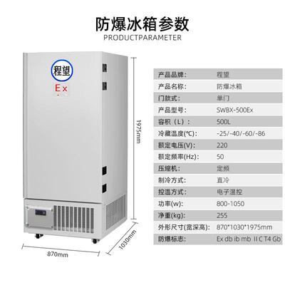 程望防爆冰箱立式超低温500L升零下40度冷冻储存科研实验工业冰柜