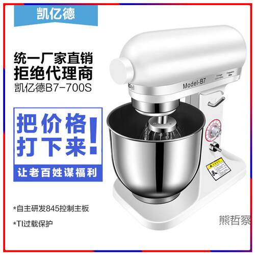 鲜奶机商用7升和面机厨师机全自动揉面搅拌机电动打蛋奶盖奶油机