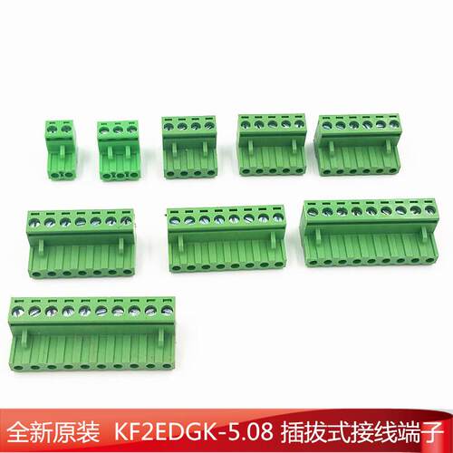仅插头 2EDGK 2P3P4P 5P6P7P8P9P10P 接插件 插拔式 间距5.08MM