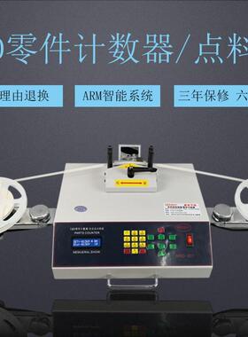 全自动SMT零件计数器厂家直销IC贴片盘料机物料点数机SMD点料机