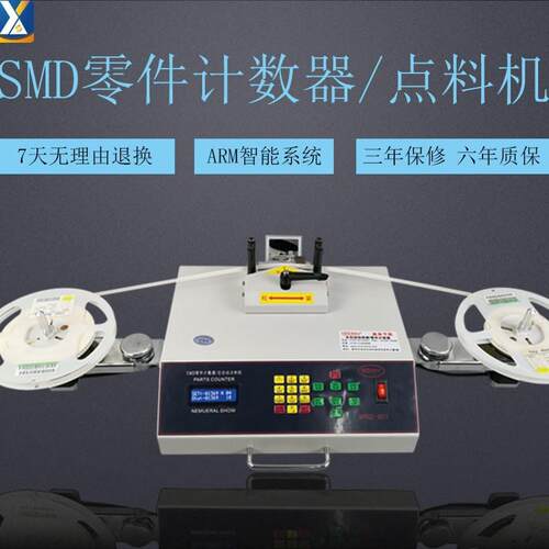 全自动SMT零件计数器厂家直销IC贴片盘料机物料点数机SMD点料机