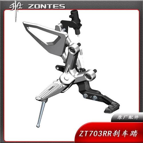 升仕ZT703RR跑车摩托车原厂前右刹车踏板搁脚蹬子支架铝三角配件