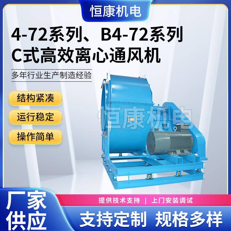 工业除尘通风厨房排烟设备离心机供应风机4-72-630c离心式通风机