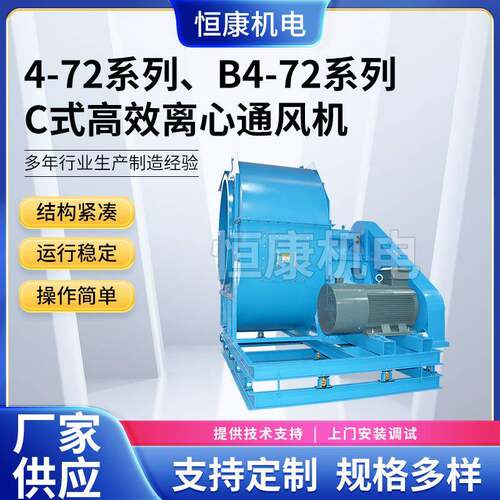 工业除尘通风厨房排烟设备离心机供应风机4-72-630c离心式通风机