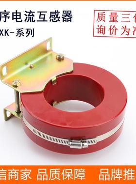 零序电流互感器LXK-120开合式穿芯互感器