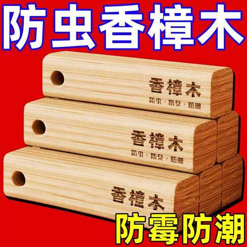 香樟木衣柜防霉防蛀除味清香防蟑螂香樟木天然樟木条球防潮浴帽YH