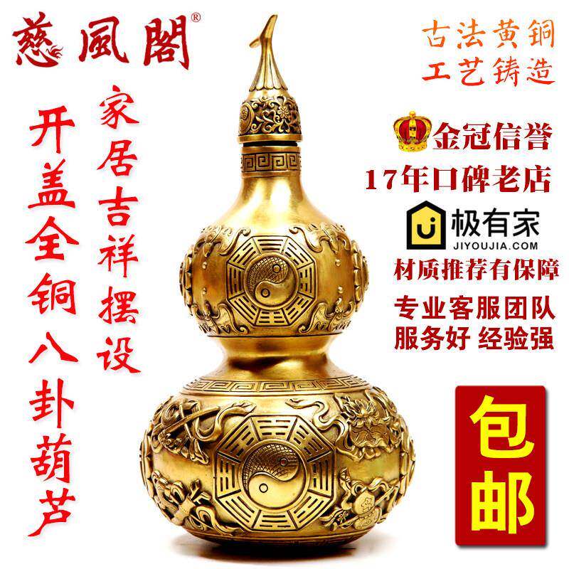 慈风阁八卦黄铜葫芦开 盖空心吉祥化解摆件家居玄关工艺礼品摆饰