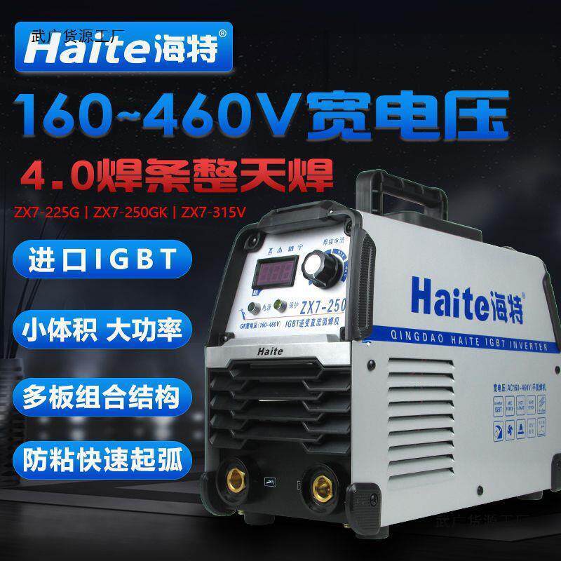 海特250GK电焊机315V双电压220/380V全铜直流焊机225小型家用焊机