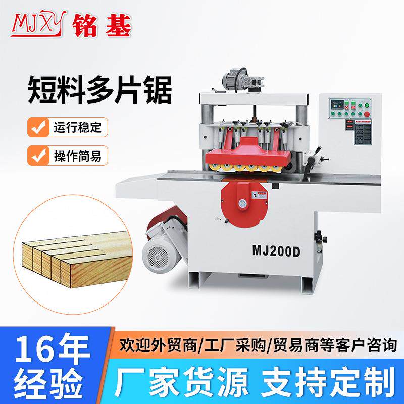 MJ200D短料多片锯MJ200C短料输送带多片锯全自动短料重型多片锯机