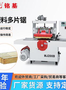 MJ200D短料多片锯MJ200C短料输送带多片锯全自动短料重型多片锯机