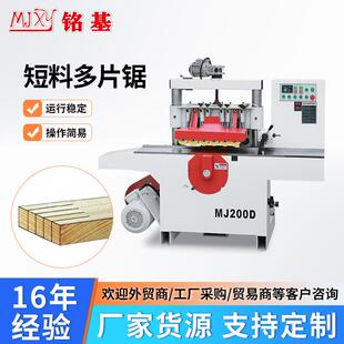 MJ200D短料多片锯MJ200C短料输送带多片锯全自动短料重型多片锯机