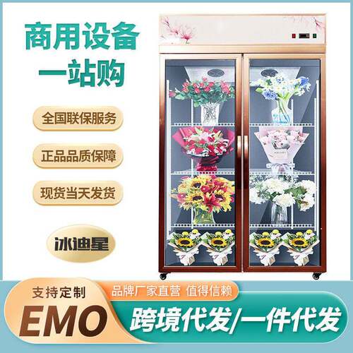 鲜花柜冷藏展示柜双三门花店鲜花保鲜风冷展柜商用冰柜冰箱