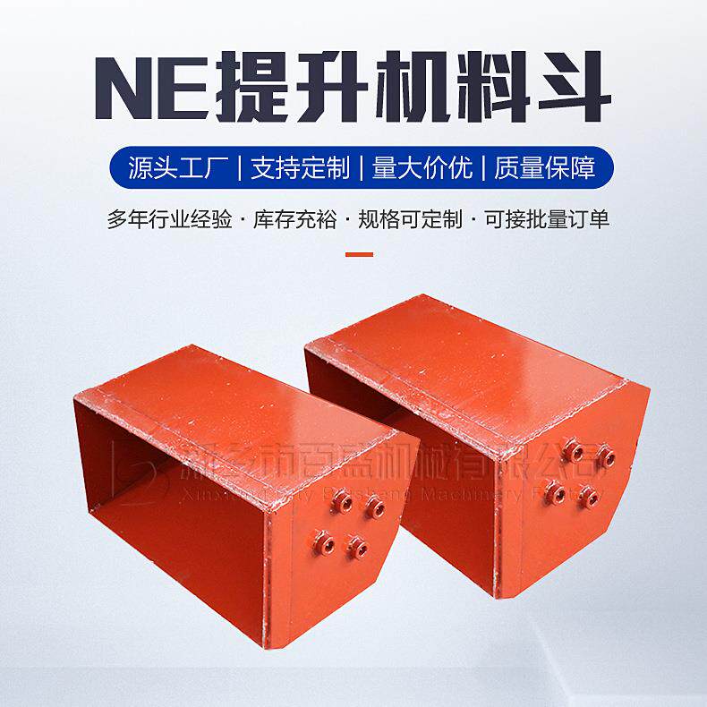 ne板链斗式提升机料斗加工不锈钢金属塑料料斗厂家