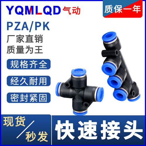 气管快速接头PK PZA-4快 6插8塑料10外径12 16四通五通气动快接