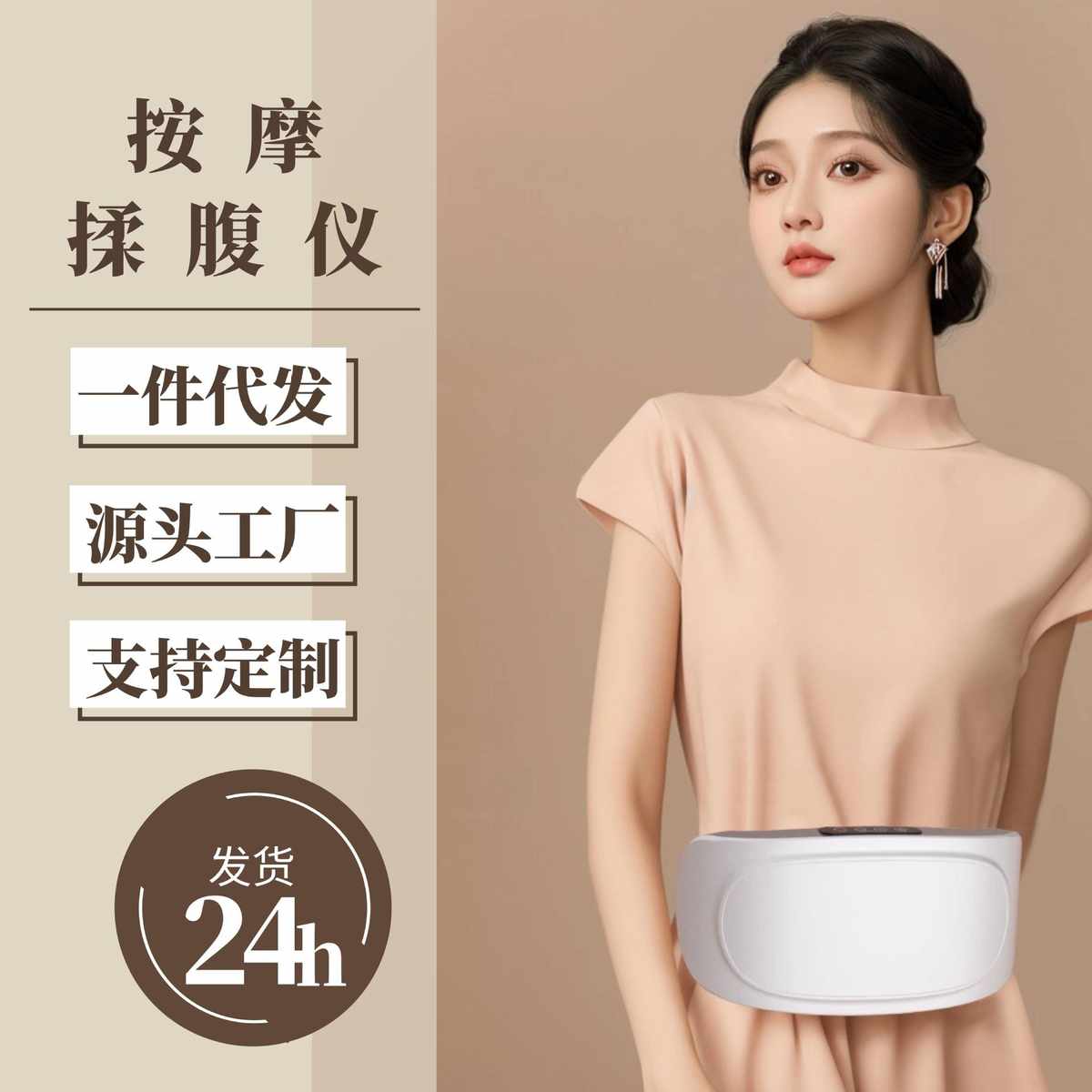 可定制揉腹仪腹部按摩仪腹部按摩红外线揉腹按摩仪甩脂仪