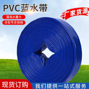 pvc排农田灌溉水带水管园林水带带涤纶用蓝水软管高压农业