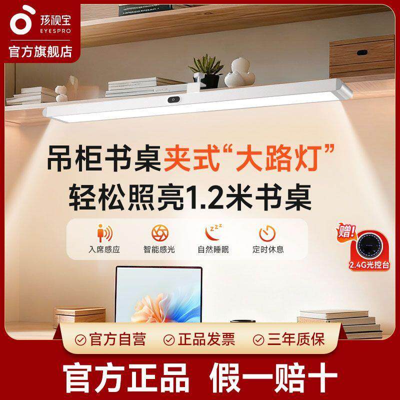 孩视宝儿童书桌护眼灯教室灯学习阅读夹式全光谱阳光大路灯G-50W