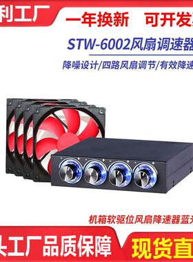 三鑫天威6002台式电脑机箱主机软驱位4四路风扇调速器降速器蓝光