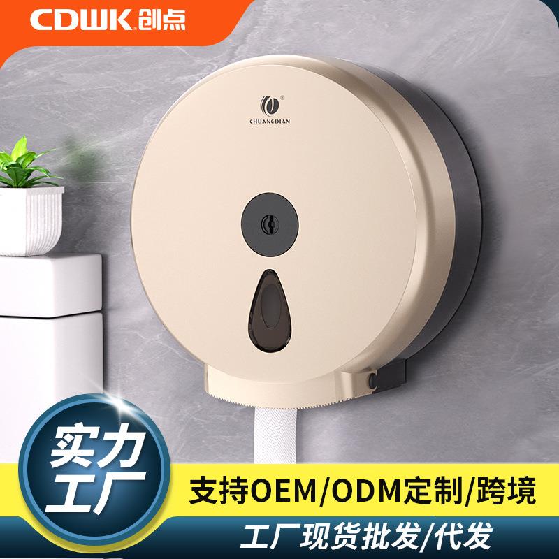 创点商用大卷纸盒卫生间纸巾盒带锁免打孔壁挂式防水大卷纸架