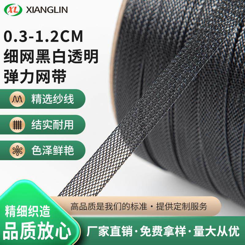 0.3-1.2CM黑白婚纱鱼骨辅料服装细软弹力网带裙撑织带马尾鱼骨网