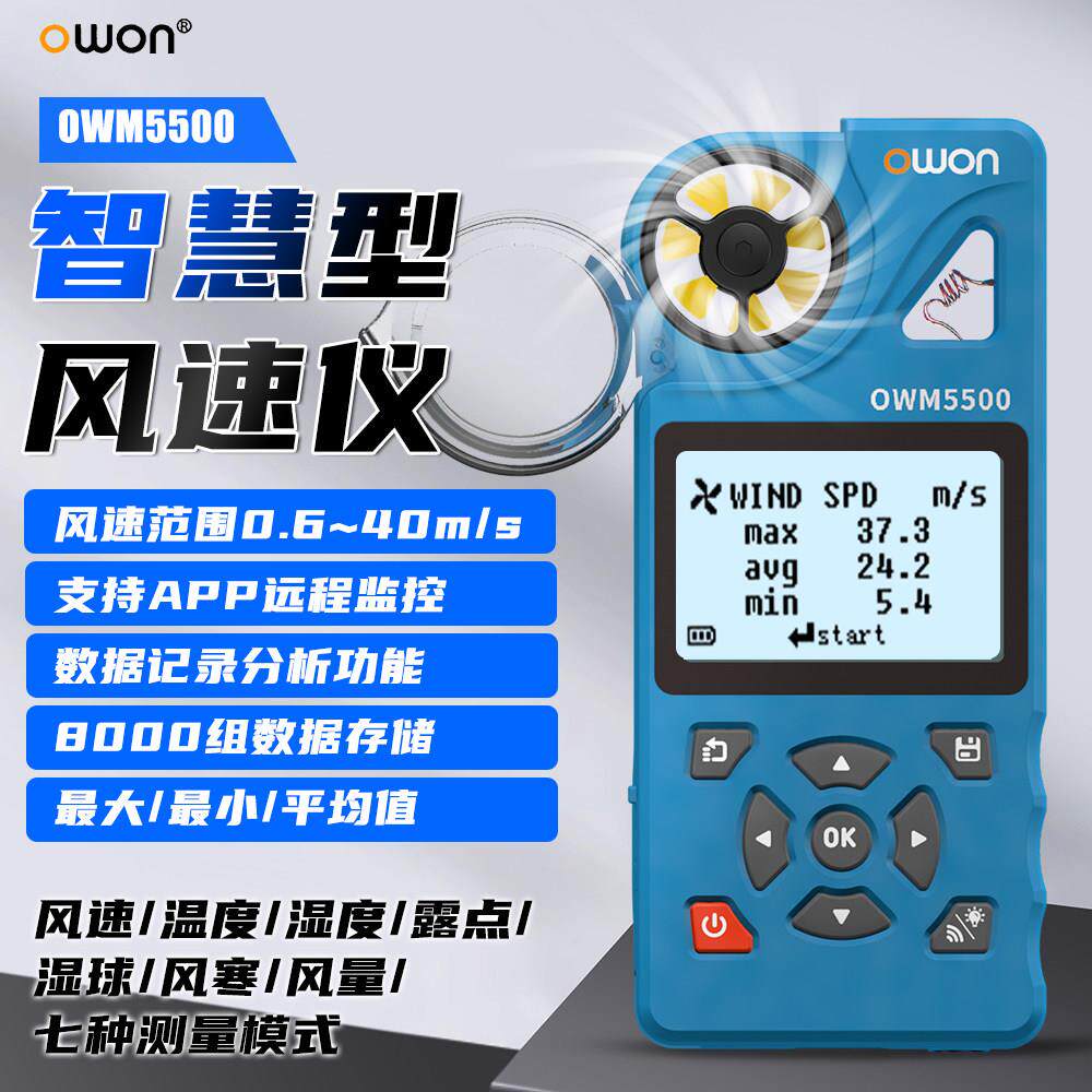 利利普OWM5500风速仪高精度数据记录风量风速风力手持式风速计