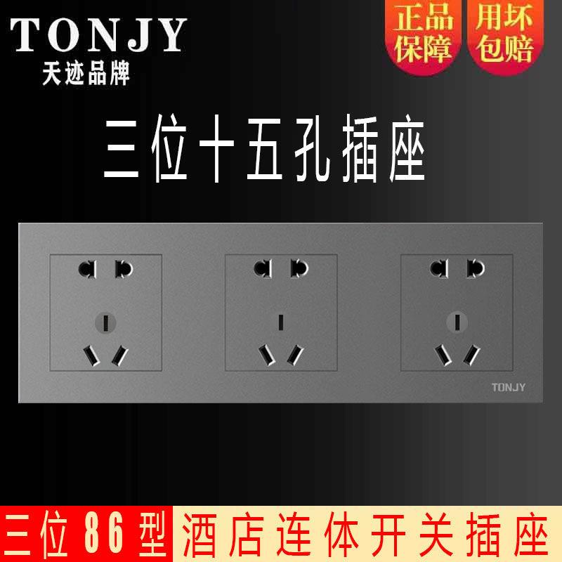 三位86型连身灰色开关插座十五孔暗装三联15孔组合酒店专用面板