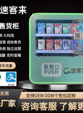 速客来售货机茶叶自动售卖机桌面挂墙咖啡贩卖机烟鱼饲料售卖机
