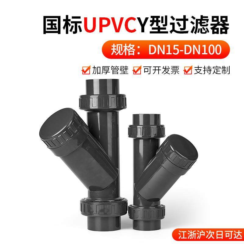 UPVCY型过滤器PVC水管过滤化工管道塑料过滤网全深灰水管配件
