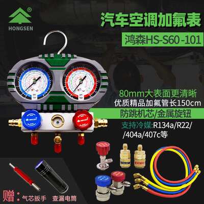 鸿森汽车空调加氟表冷媒表套装 空调加氟工具 雪种冷媒表加液双表