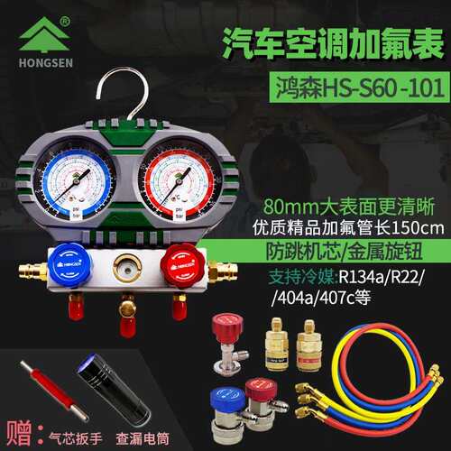 鸿森汽车空调加氟表冷媒表套装 空调加氟工具 雪种冷媒表加液双表