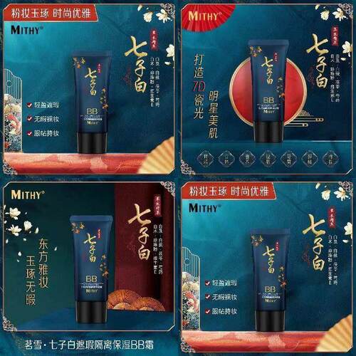 茗雪七子白隔离保湿BB霜不脱妆遮瑕隐形不卡粉隔离服帖持妆立体女