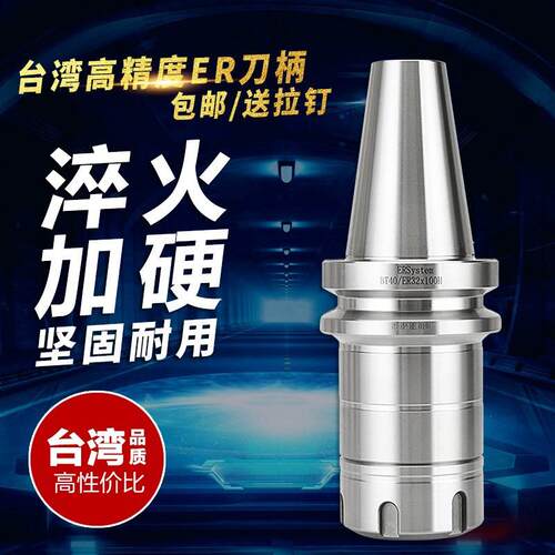 数控刀柄BT40BT30BT50ER夹头32er25CNC加工中心高精度刀柄动平衡