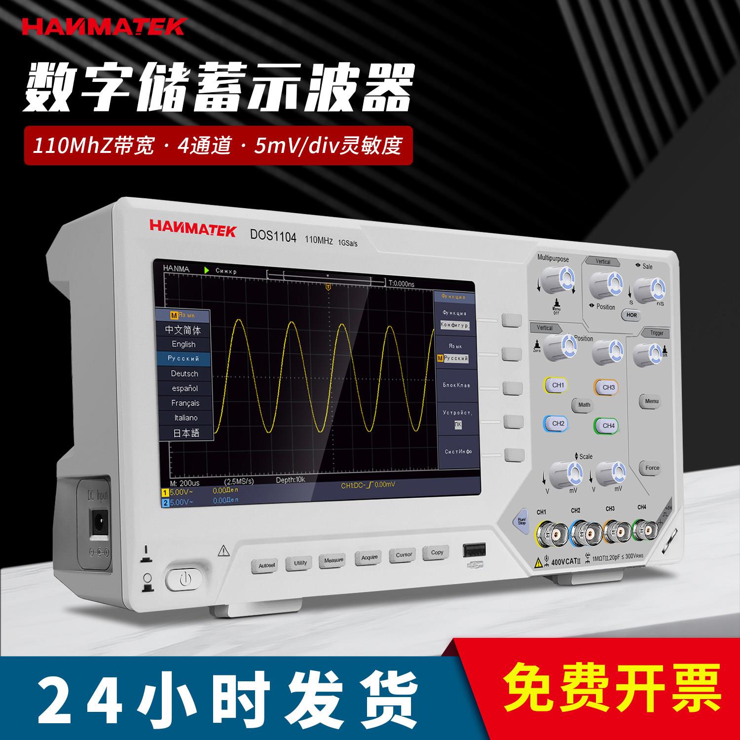 悍马4通道示波器110M带宽便携式高分辨率数字存储示波器DOS1104