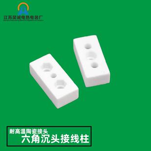 两相高频陶瓷接线柱 耐高温绝缘瓷接头接线端子接线板3孔六角沉头
