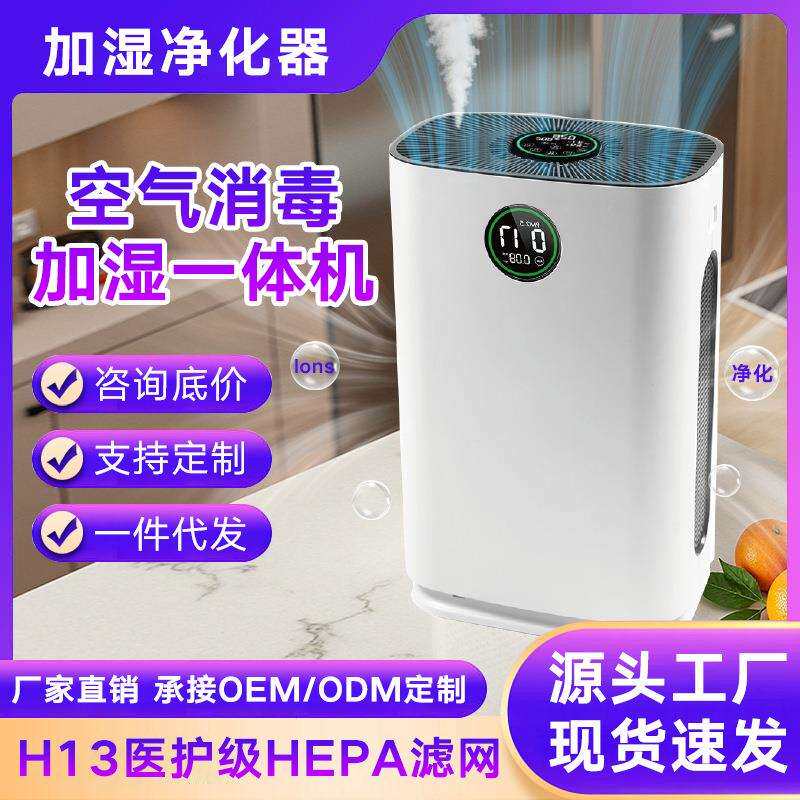 新品空气净化器家用加湿净化一体负离子紫外线空气消毒机