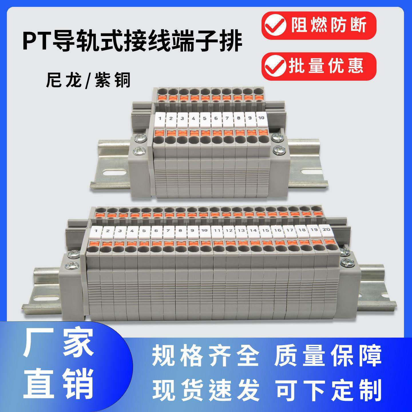 PT2.5免工具抗振直插弹簧端子导轨组合式接线端子排5-35位端子排