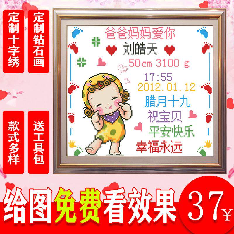 宝宝出生证明十字绣线绣2025新款钻石画定制手工绣刺自己绣2025