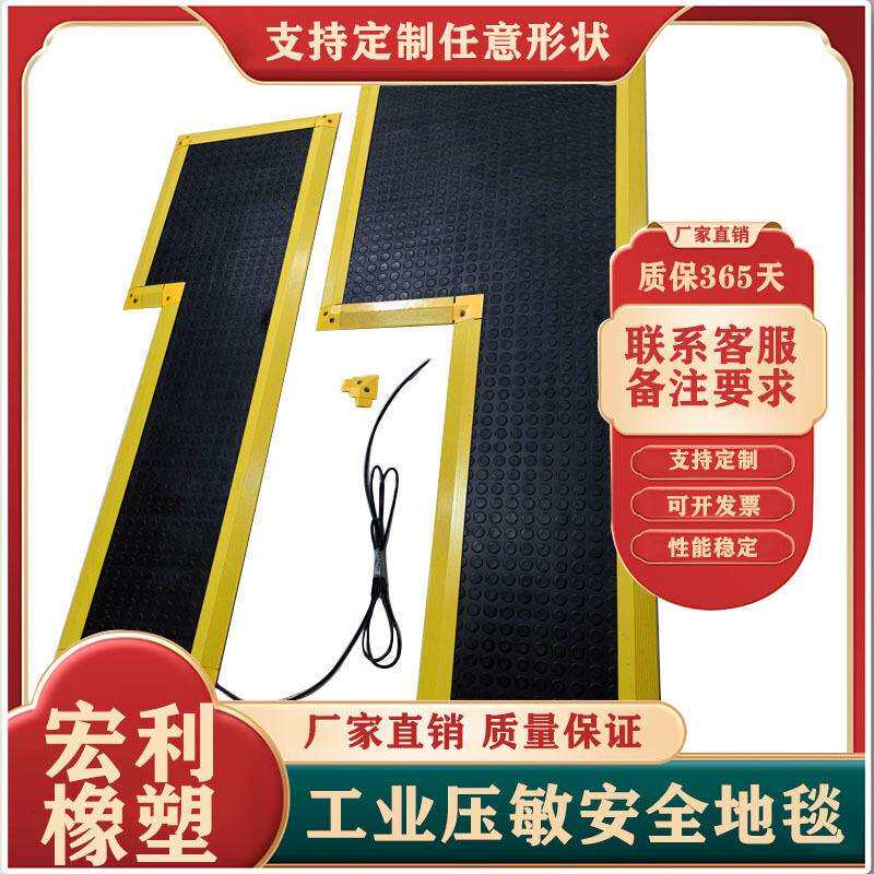 防水压敏安全地毯开关常开常闭工业脚踏地毯信号开关耐油