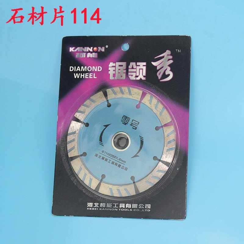 石材切割片干切王114锯片墙槽云大理石角磨机切割片混凝土金刚石