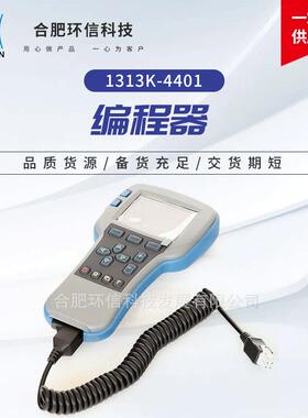 电动叉车地平车编程器 柯蒂斯手持单元1313K-4401 Curtis编程器