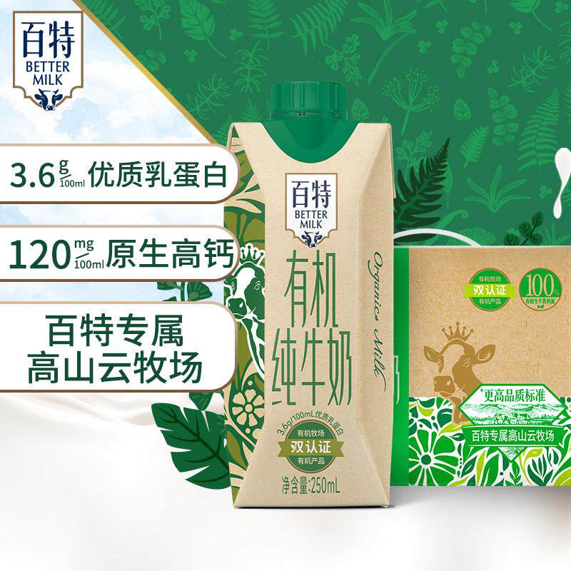 天友百特有机纯牛奶250ml*12盒120mg原生高钙常温全脂营养早餐奶