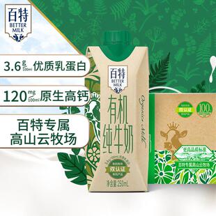 天友百特有机纯牛奶250ml*12盒120mg原生高钙常温全脂营养早餐奶