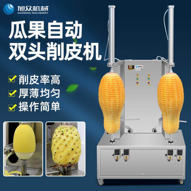 旭众双头削皮机 商用瓜果去皮机 冬瓜南瓜菠萝削皮机