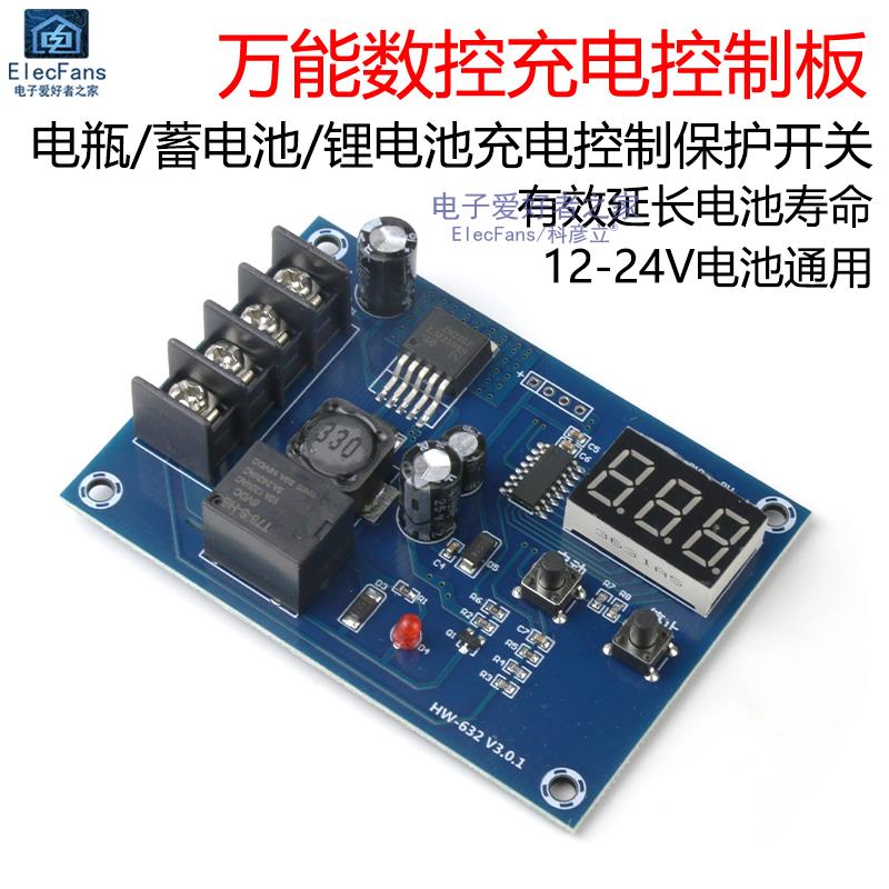 数显蓄电池锂电池电瓶充电保护模块 12V-24V直流控制器数控开 关