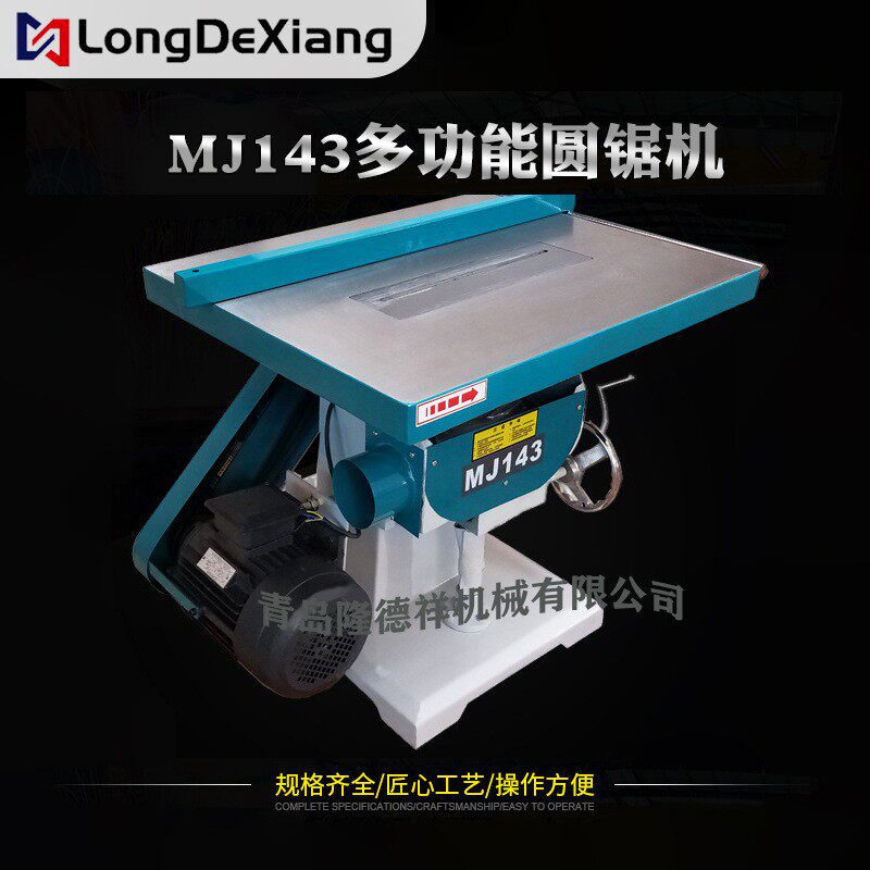 全自动圆盘锯床木工机械MJ143家装板材圆锯机青岛工厂现货直发