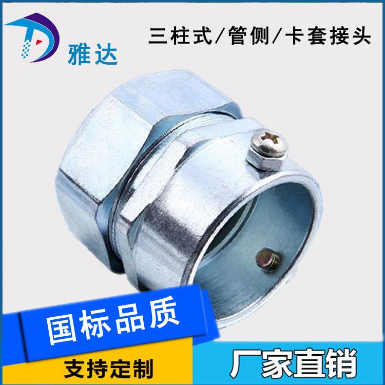 三柱式卡簧接头DN100