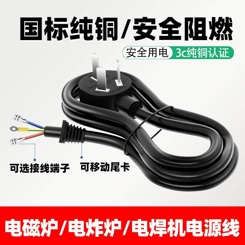 大功率电磁炉电源线 线带插头三芯电线 线大功率电焊机黑晶炉炸锅